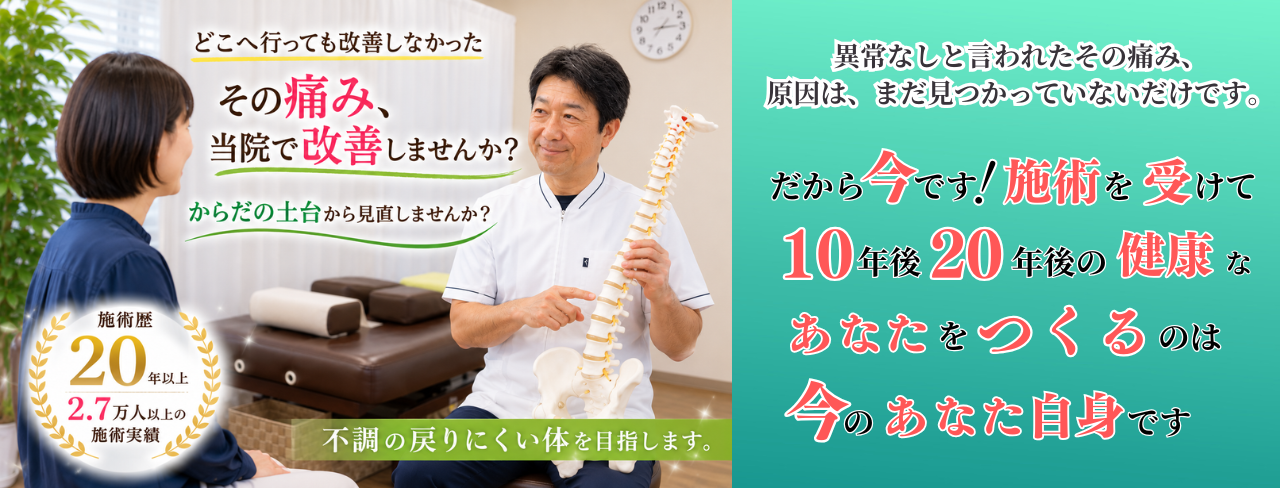 しん整体ラボ