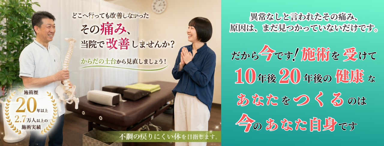 しん整体ラボ