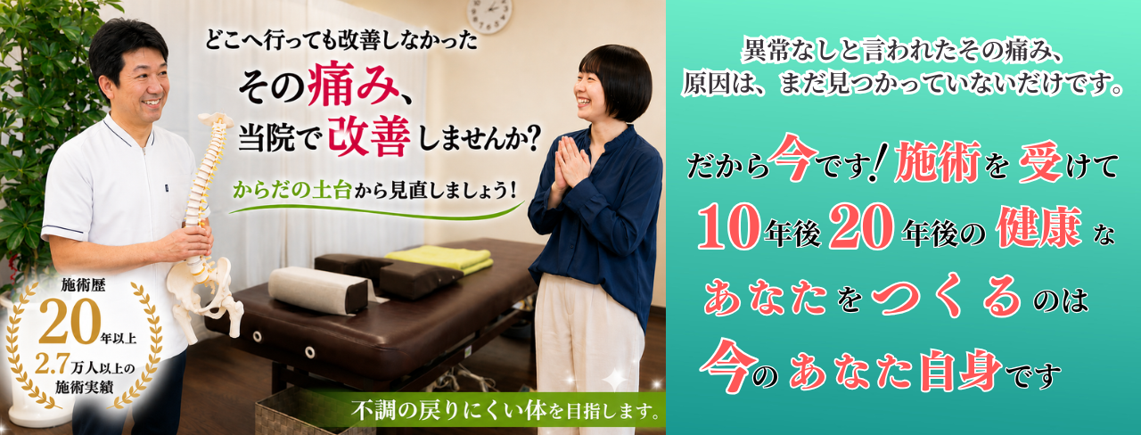 しん整体ラボ