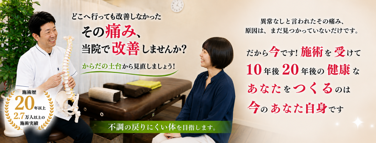 しん整体ラボ