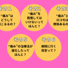 【横須賀市　整体】痛みはどうして起きるの？｜しん整体ラボ